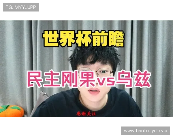 乌兹别克斯坦vs民主刚果比赛直播安排及赛事亮点全解析