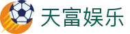 天富娱乐 - (中国)温州天富娱乐发展有限公司欢迎您娱乐体验